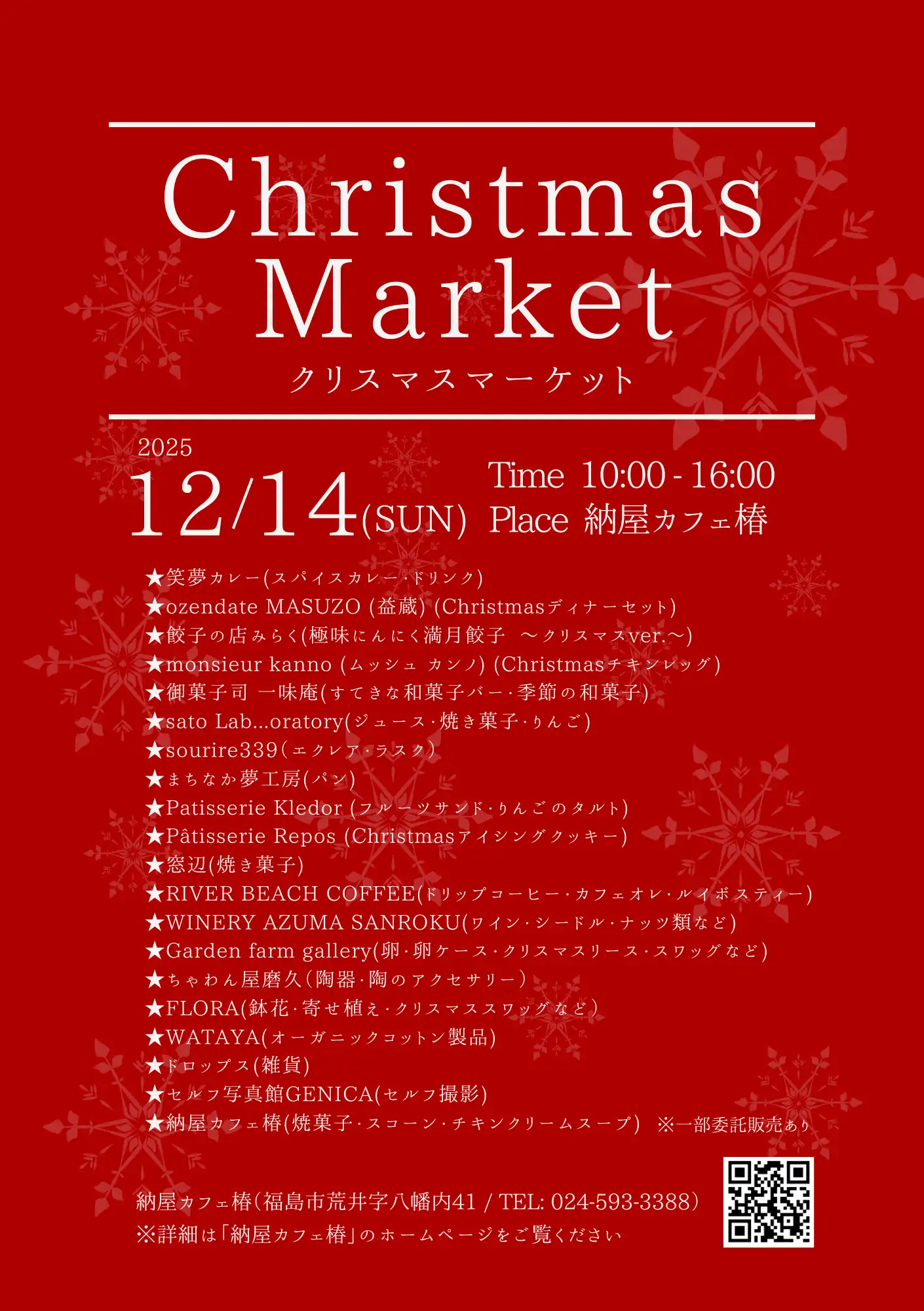 Christmas Market 2025 フライヤー