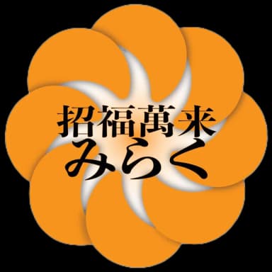 餃子の店みらく