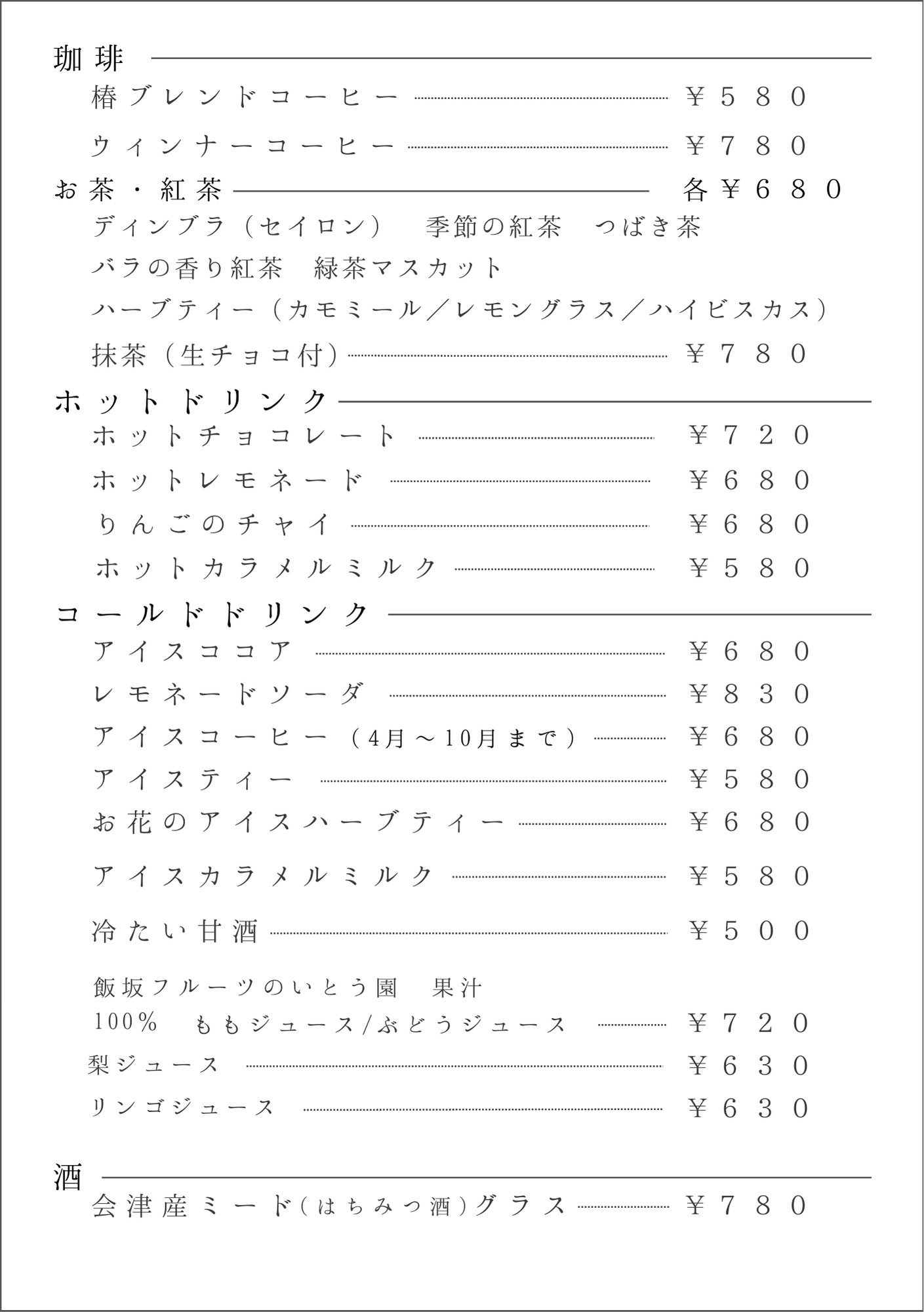 納屋カフェ椿 臨時メニュー 1