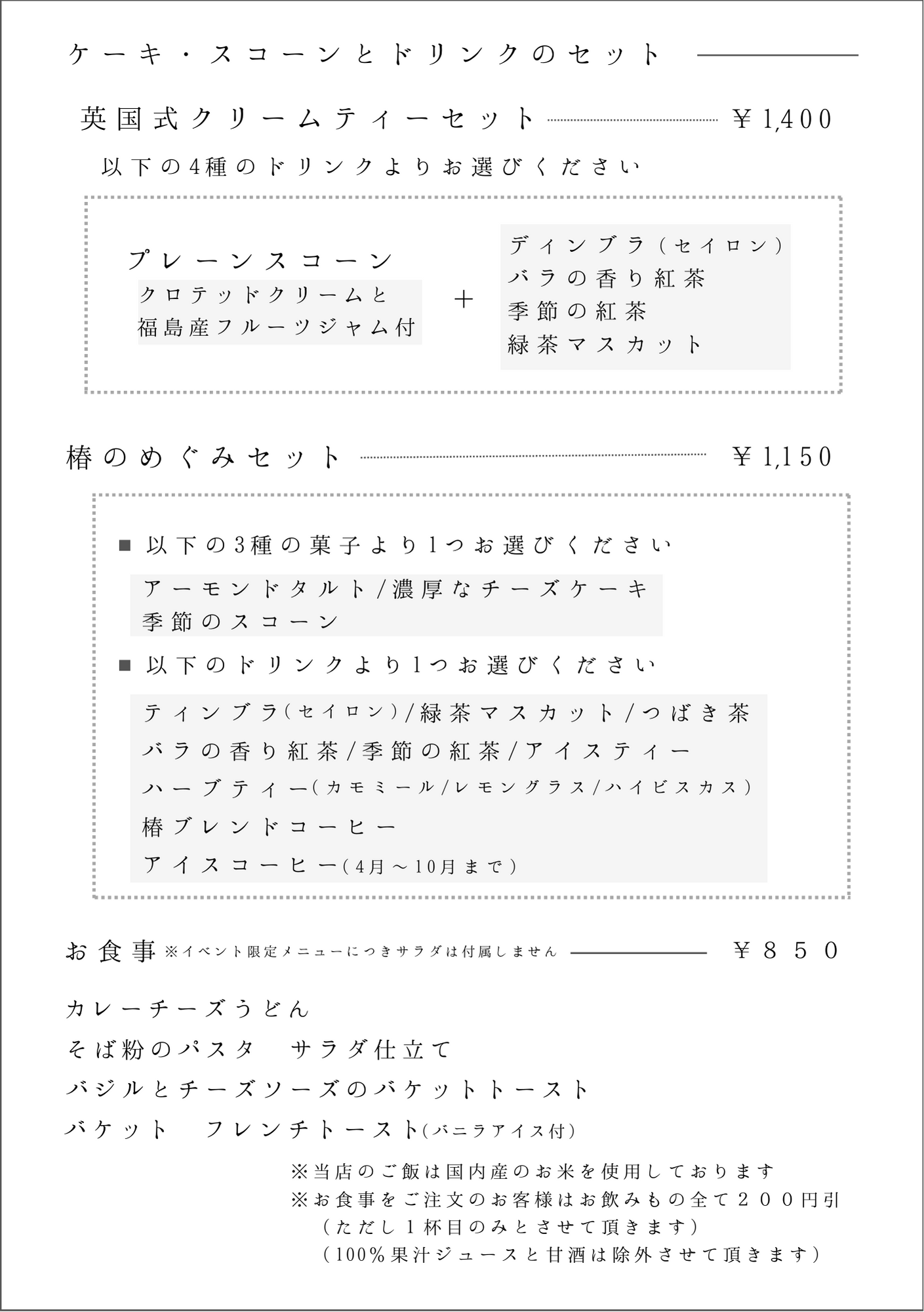 納屋カフェ椿 臨時メニュー 3